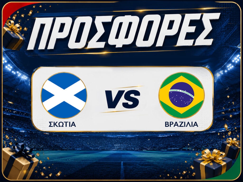 Σκωτία - Βραζιλία: Προγνωστικά Μουντιάλ με Δωρεάν Προσφορές (25/06)