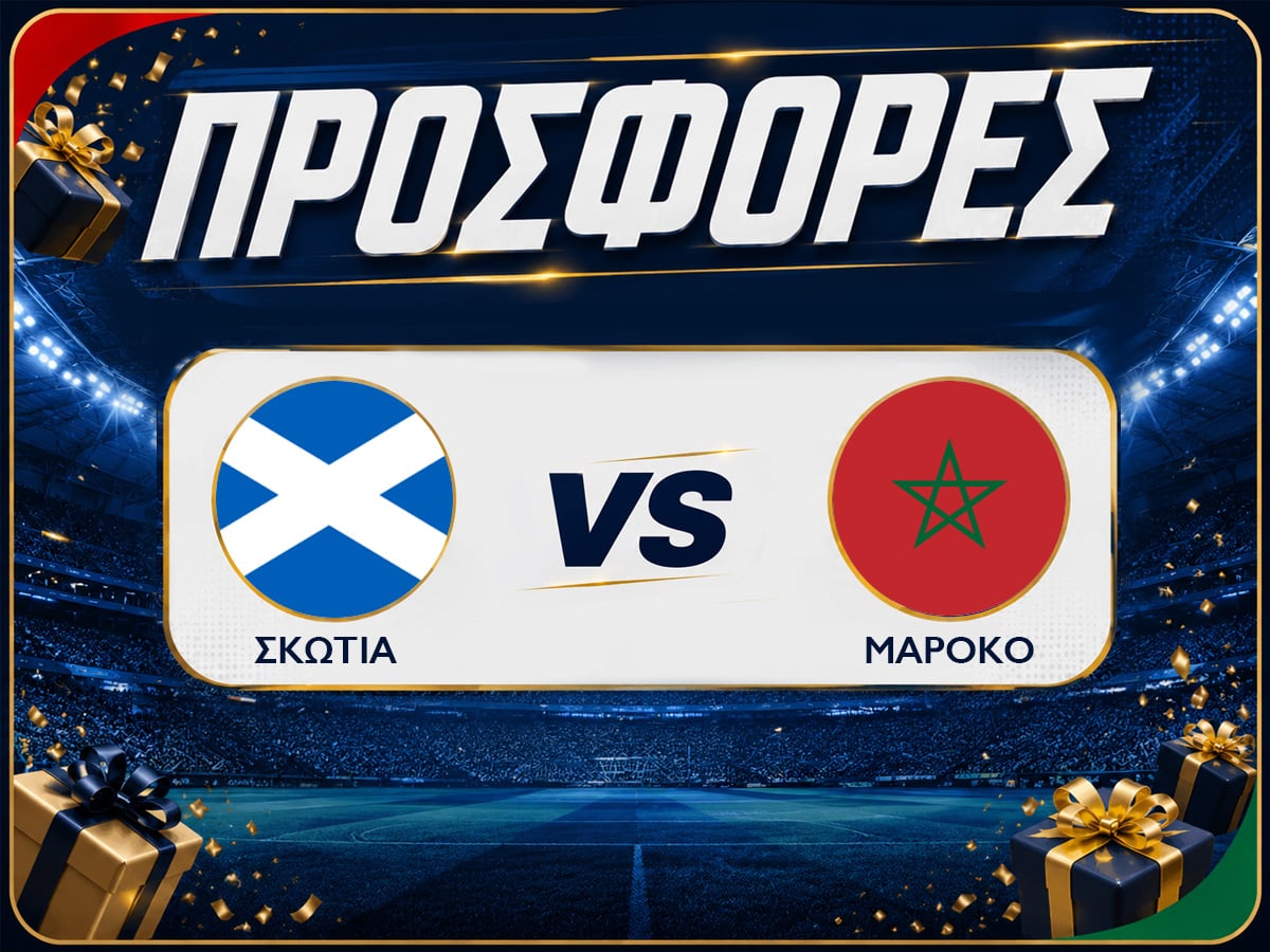 Σκωτία - Μαρόκο με δωρεάν προσφορές