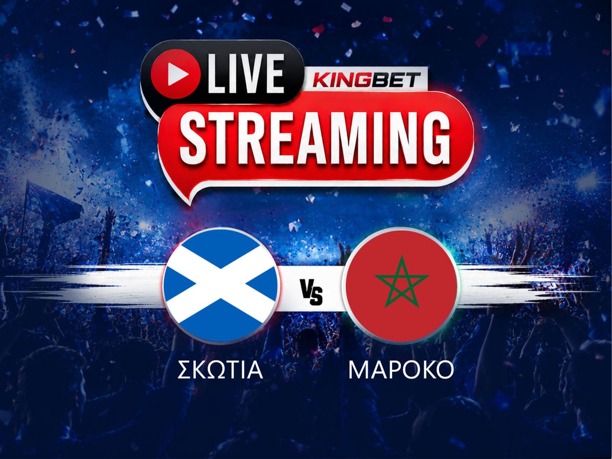 Σκωτία - Μαρόκο live streaming