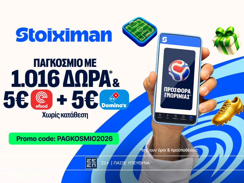 1026 Δώρα* χωρίς κατάθεση + άλλα 1000 Δώρα* στη Stoiximan!