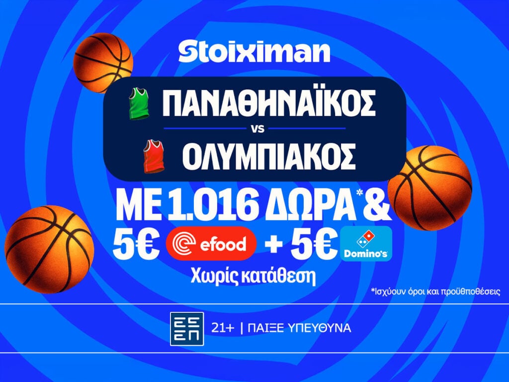 Έπαθλο* ανταμοιβής στους τελικούς της Stoiximan Greek Basket League!