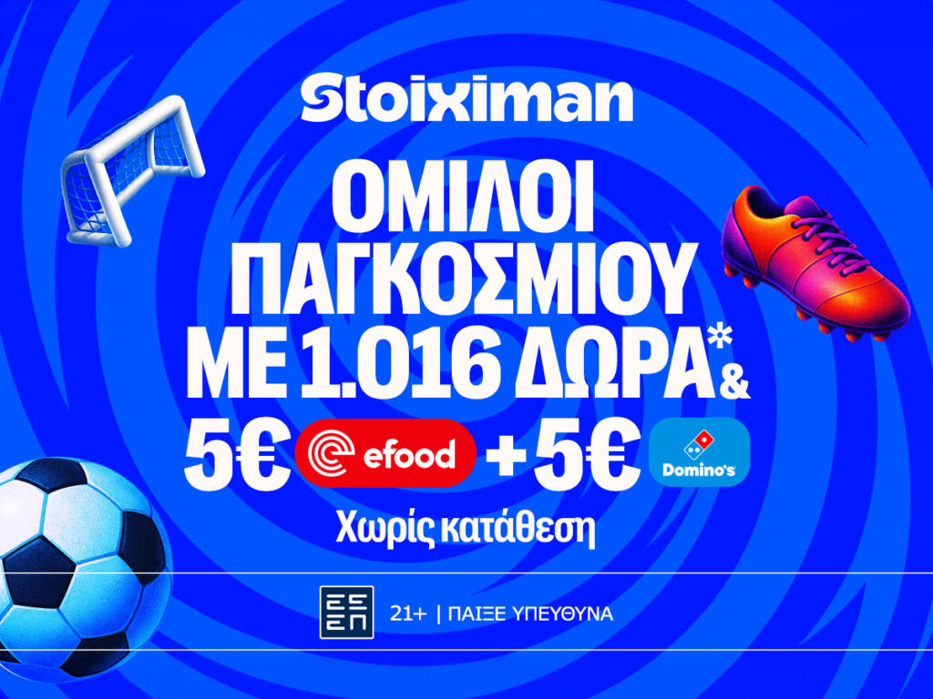 Έπαθλο* ανταμοιβής στη φάση των ομίλων του Παγκοσμίου Κυπέλλου!