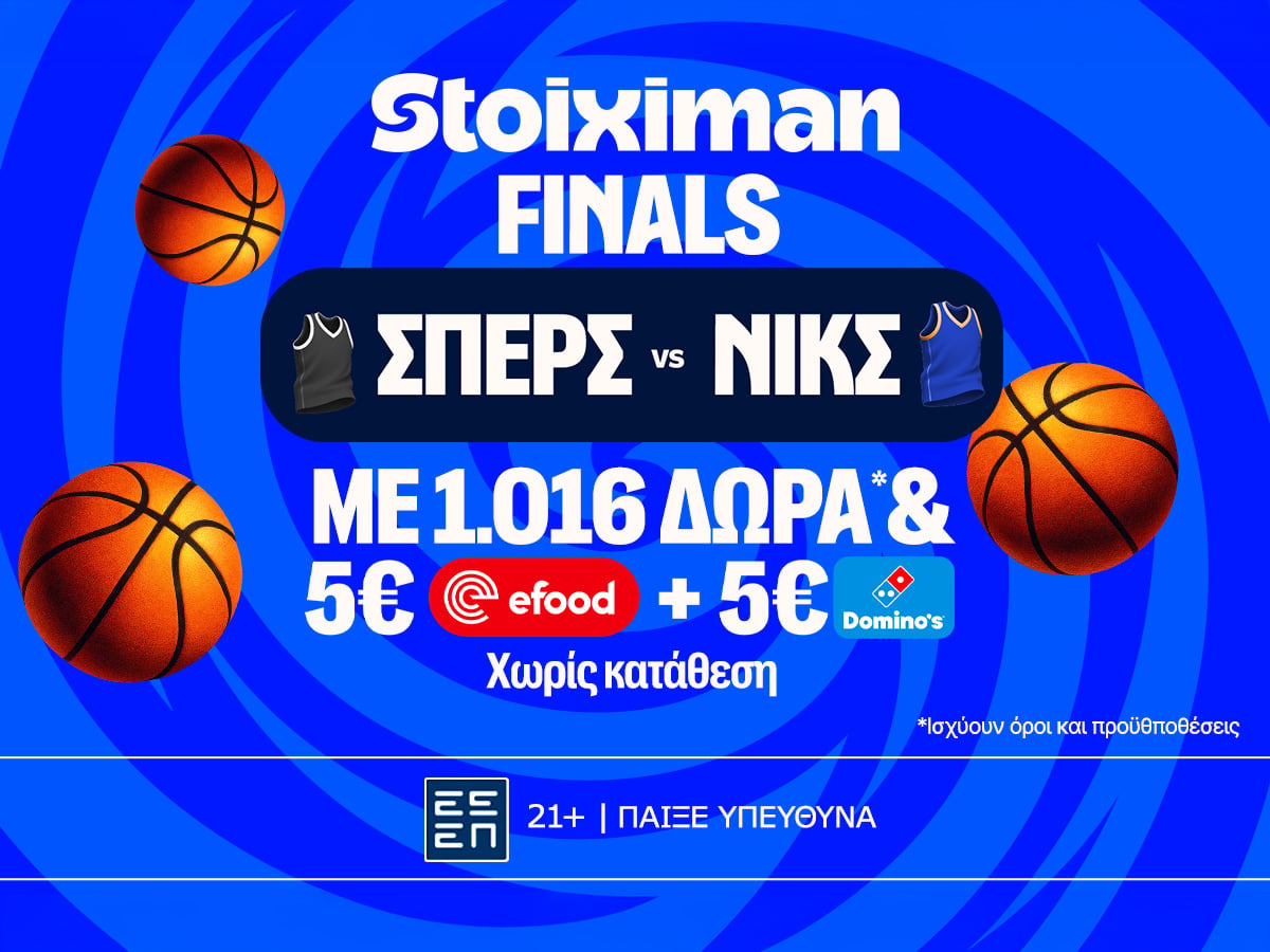 Ώρα για Game5 στο ΝΒΑ και σούπερ έπαθλο* ανταμοιβής από τη Stoiximan!