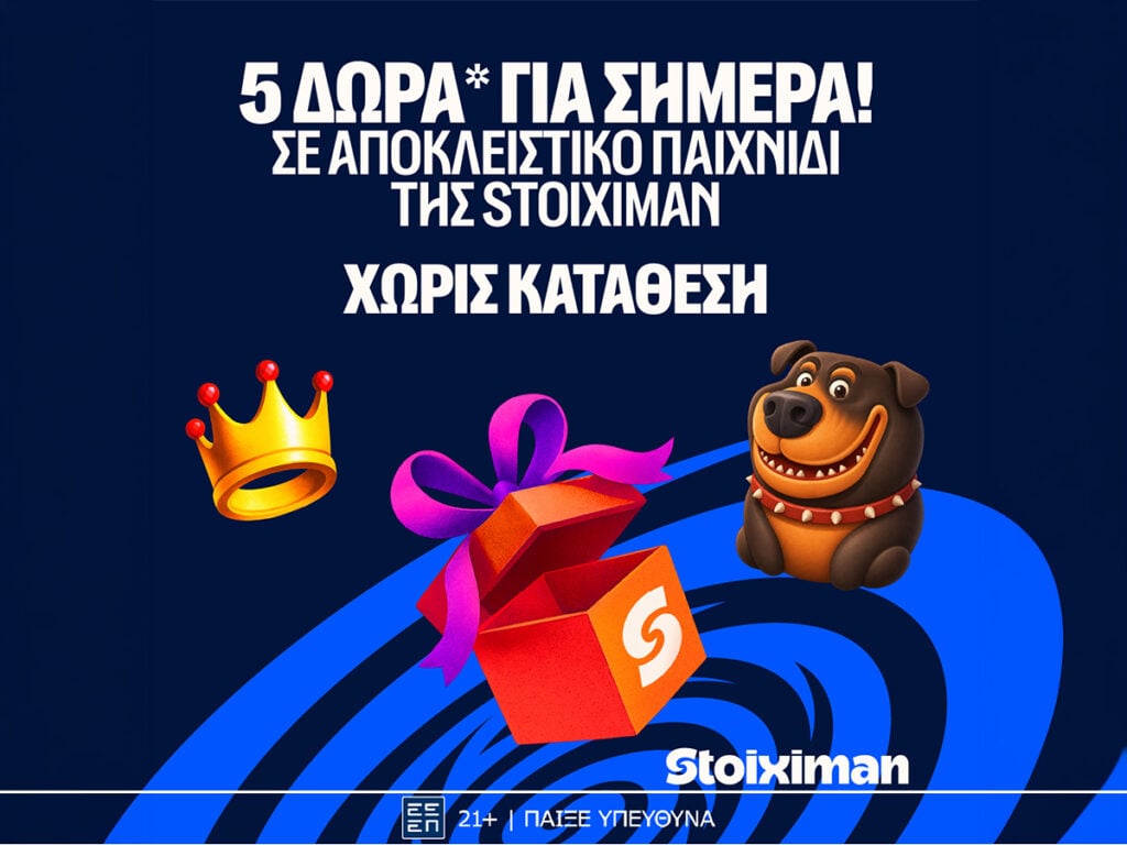 Προσφορά με 5 Δώρα* σε όλους από τη Stoiximan!