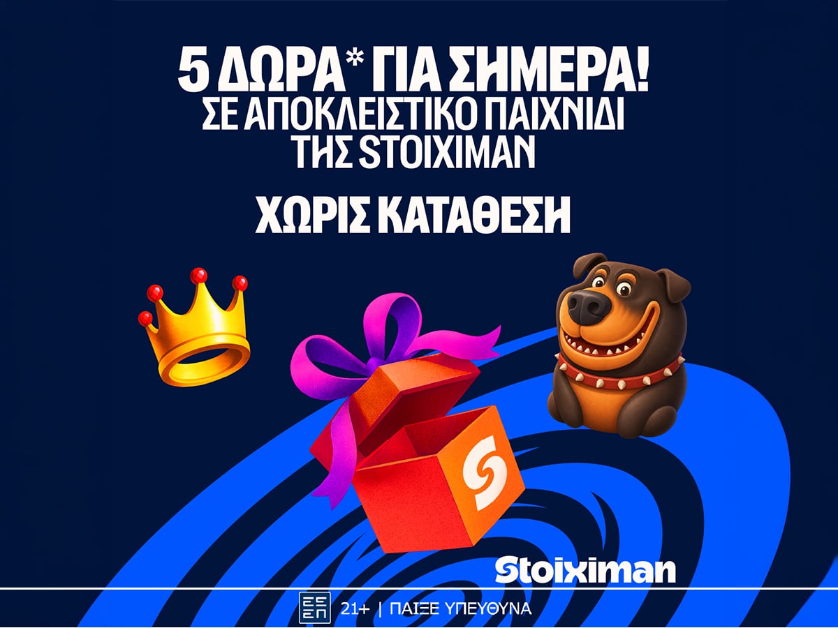 Προσφορά με 5 Δώρα* σε όλους από τη Stoiximan!