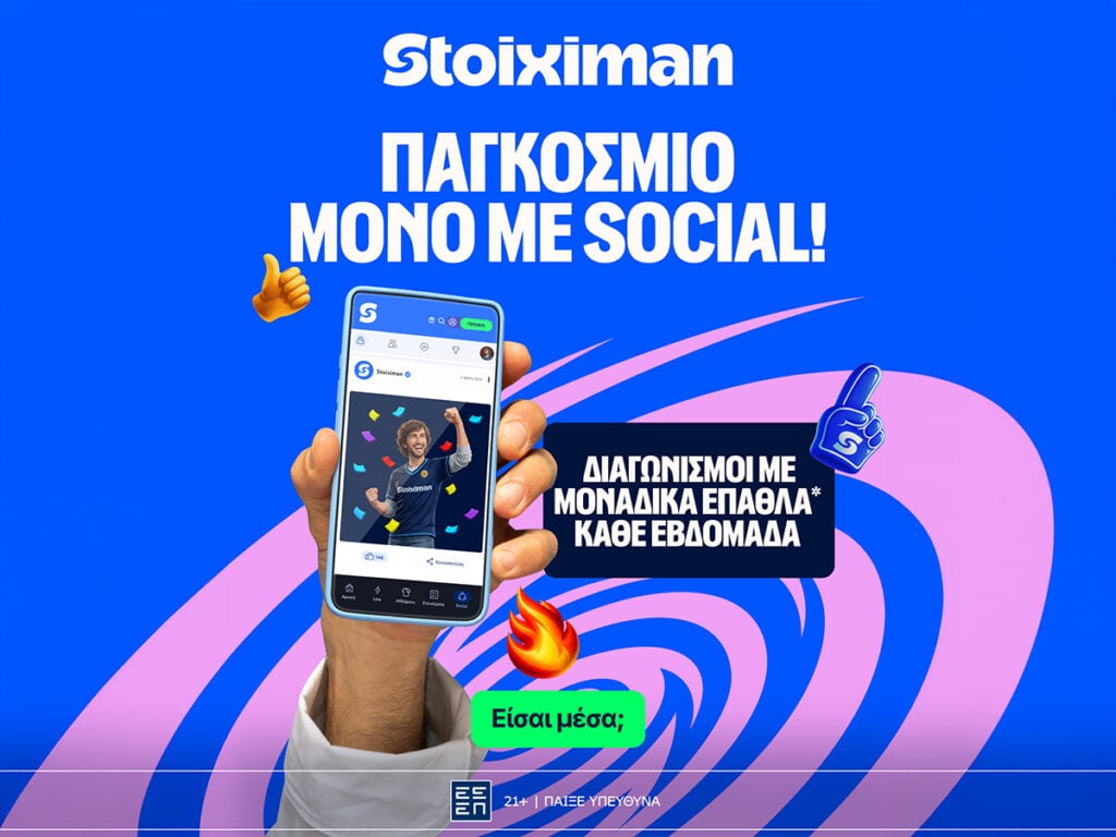 Stoiximan Social: Η νέα social εμπειρία στο παιχνίδι