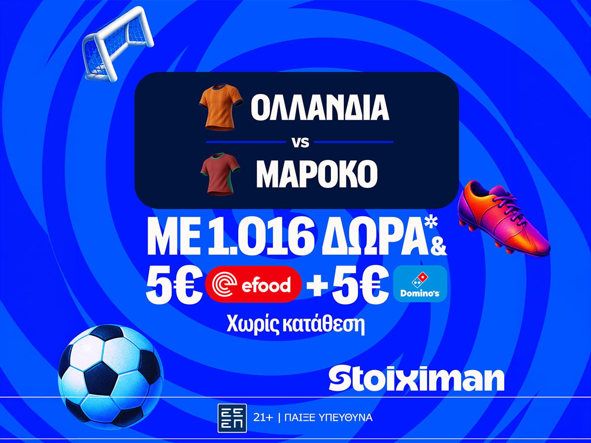 Ντέρμπι με Ολλανδία - Μαρόκο στη Stoiximan και Super έπαθλο* ανταμοιβής!