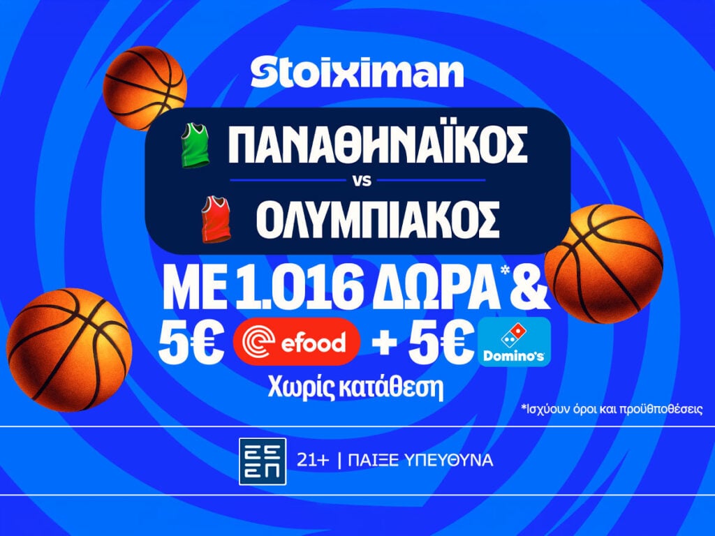 Έπαθλο* ανταμοιβής στους τελικούς της Stoiximan GBL!