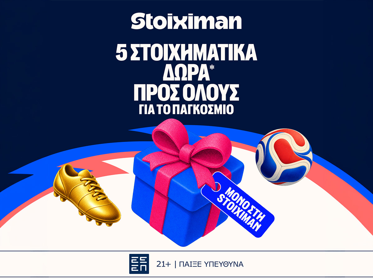 Δώρα για ΌΛΟΥΣ! Το Mundial ξεκινάει στη Stoiximan!