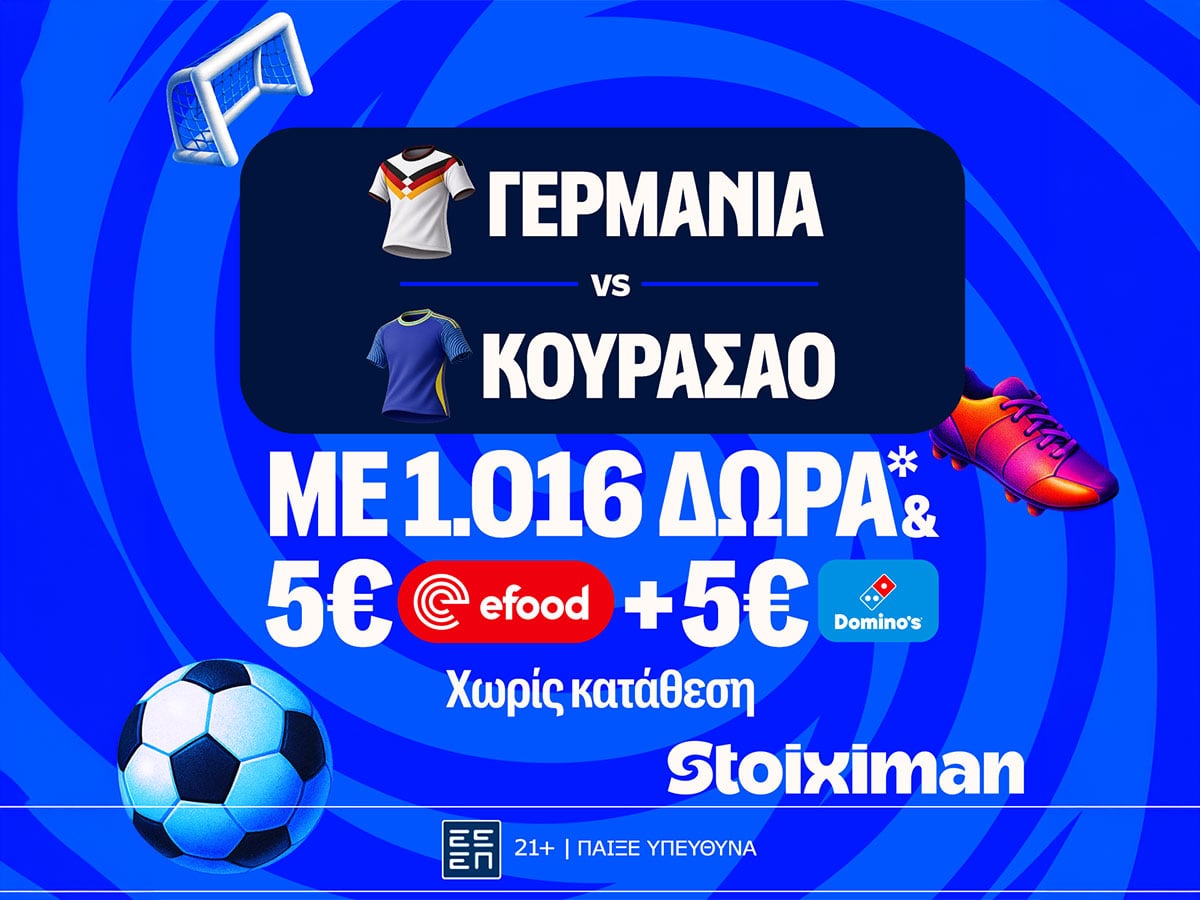 Σέντρα στον 5ο όμιλο με Γερμανία - Κουρασάο στη Stoiximan!
