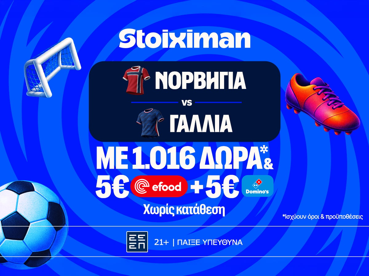 Ντέρμπι κορυφής στο Νορβηγία - Γαλλία με έπαθλο* ανταμοιβής στη Stoiximan!