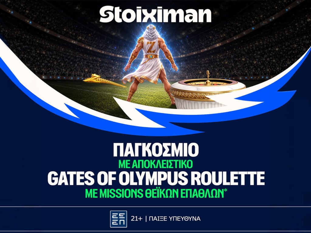 Gates of Olympus Roulette αποκλειστικά στη Stoiximan!
