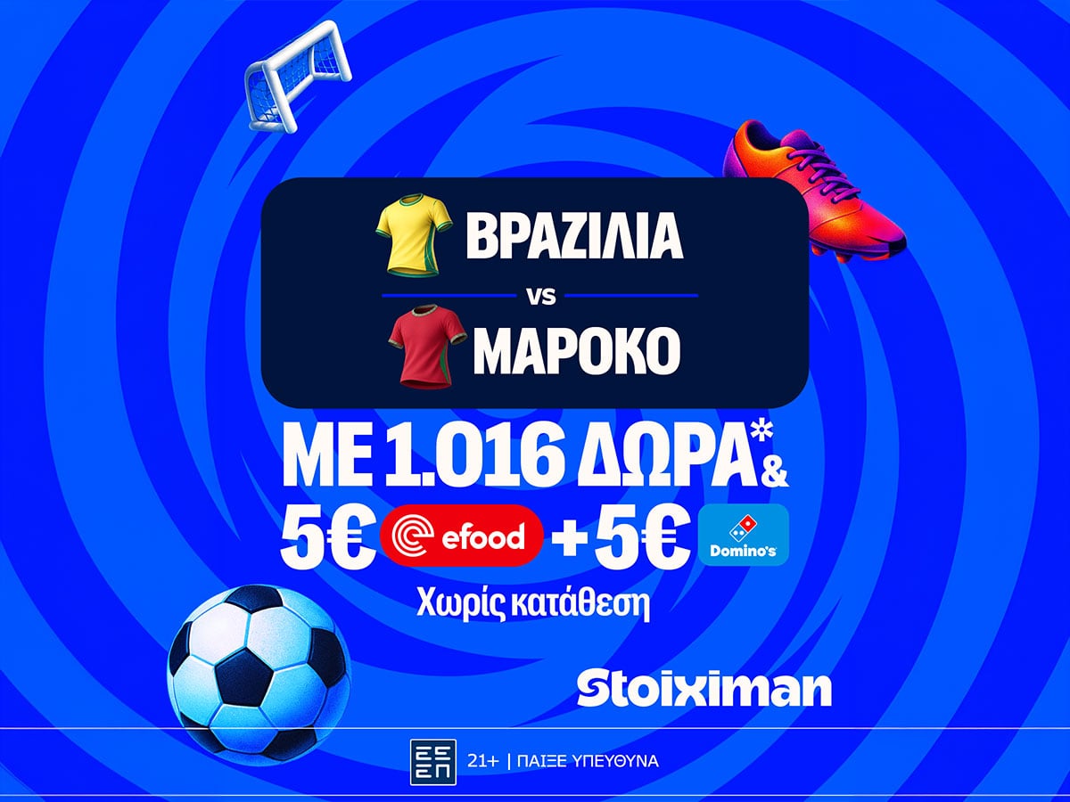 Ματσάρα με Βραζιλία - Μαρόκο στη Stoiximan!