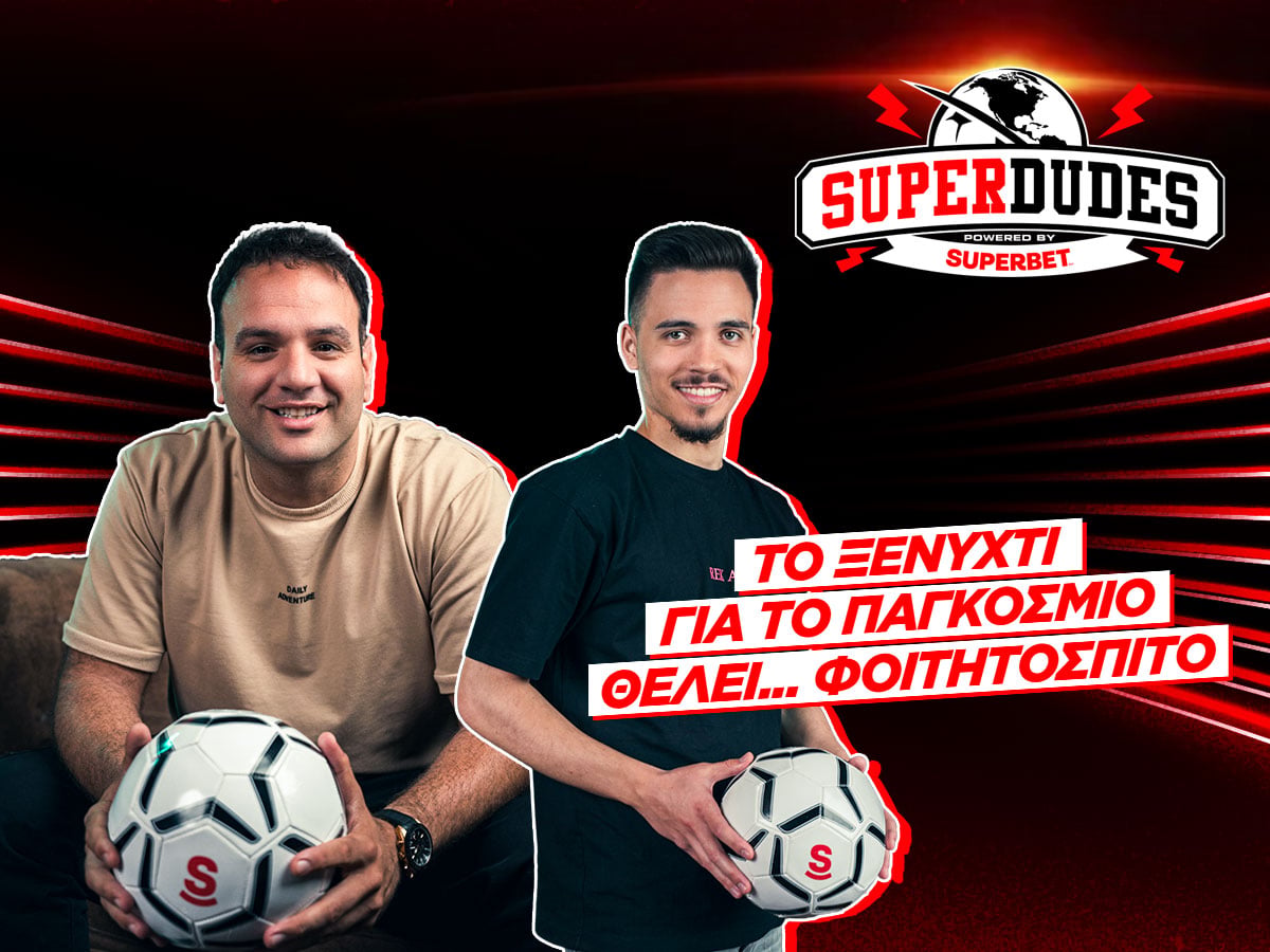 Στο σπίτι των SuperDudes θα περάσεις όλο το Μουντιάλ