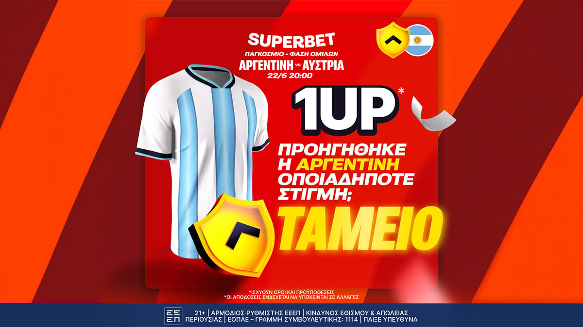 Superbet: Προηγείται η Αργεντινή; Πας ταμείο με το 1UP!