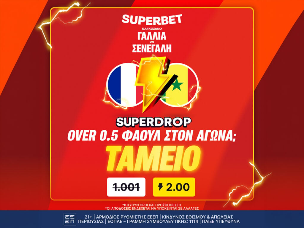 Superbet: Ένα φάουλ και φύγαμε για ταμείο!