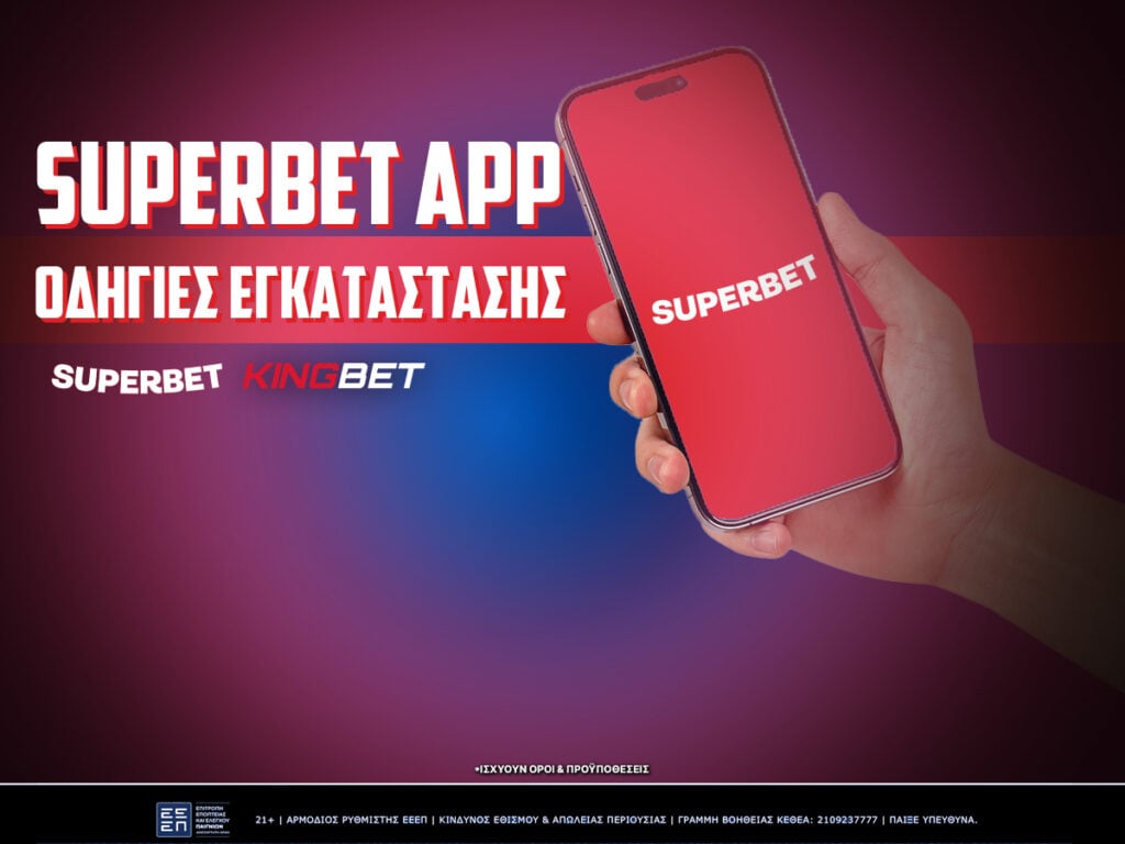 Superbet App ▶️ Πως κατεβάζω την superbet εφαρμογή