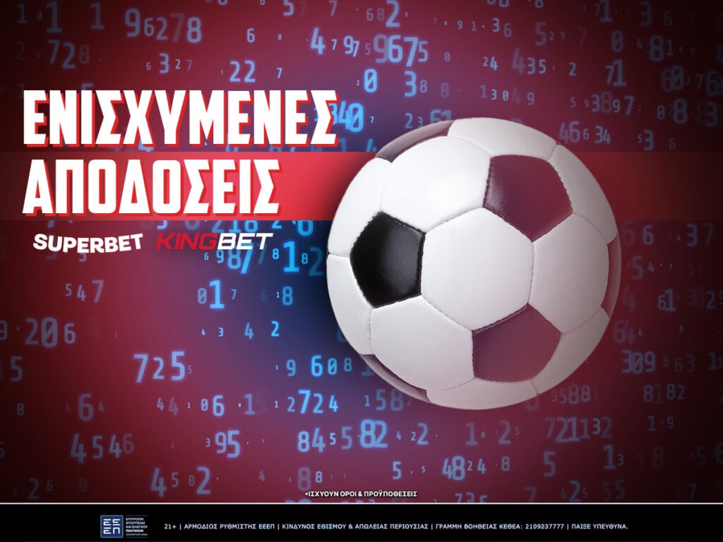 Superbet Ενισχυμένες Αποδόσεις