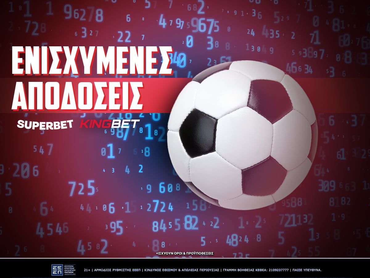 Superbet Ενισχυμένες Αποδόσεις