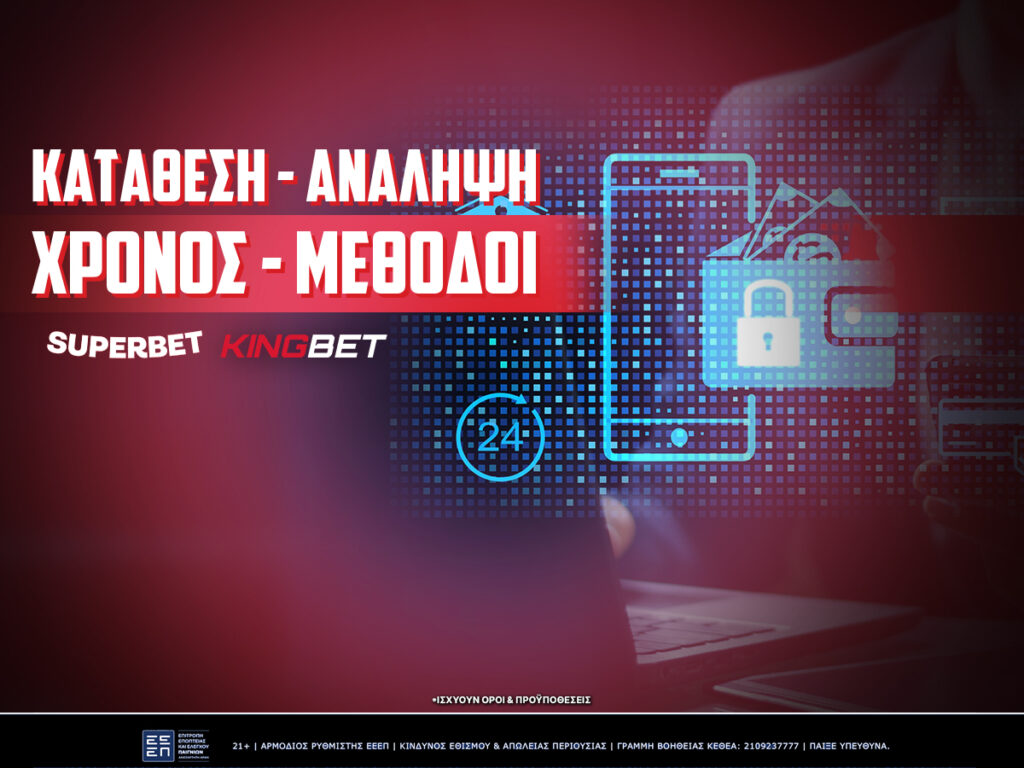 Superbet Ανάληψη & Κατάθεση