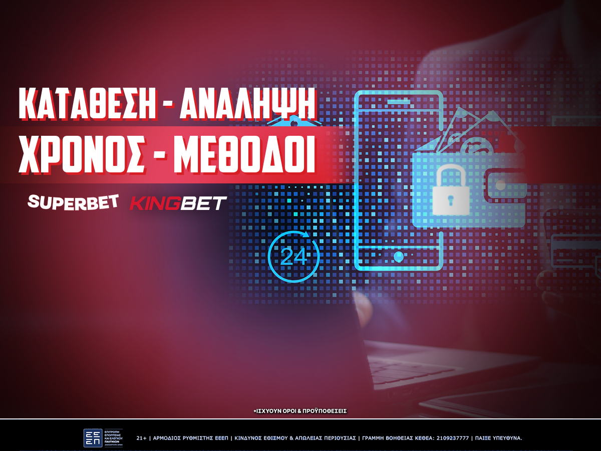 Superbet Ανάληψη & Κατάθεση