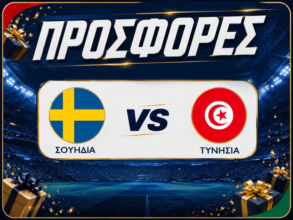 Σουηδία Τυνησία με δωρεάν προσφορές