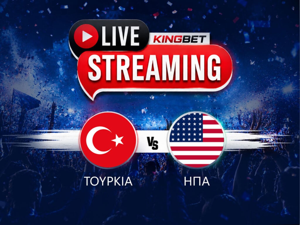 Τουρκία - ΗΠΑ live streaming