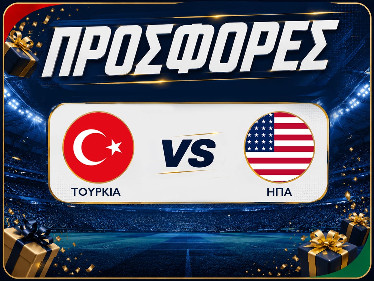 Τουρκία - ΗΠΑ: Προγνωστικά Μουντιάλ με Δωρεάν Προσφορές (26/06)