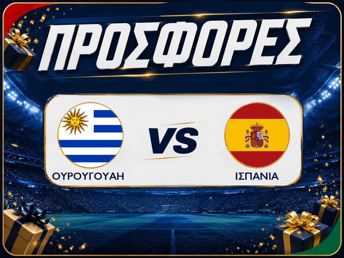 Ουρουγουάη - Ισπανία: Προγνωστικά Μουντιάλ με Δωρεάν Προσφορές (27/06)