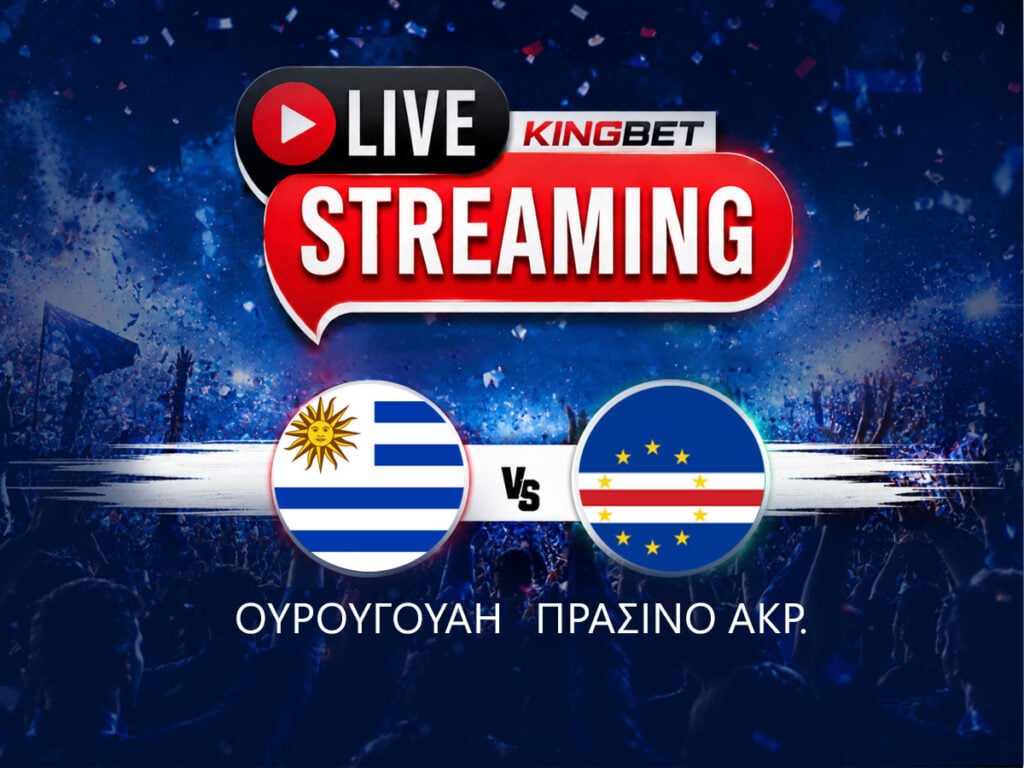 Ουρουγουάη - Πράσινο Ακρωτήρι live streaming