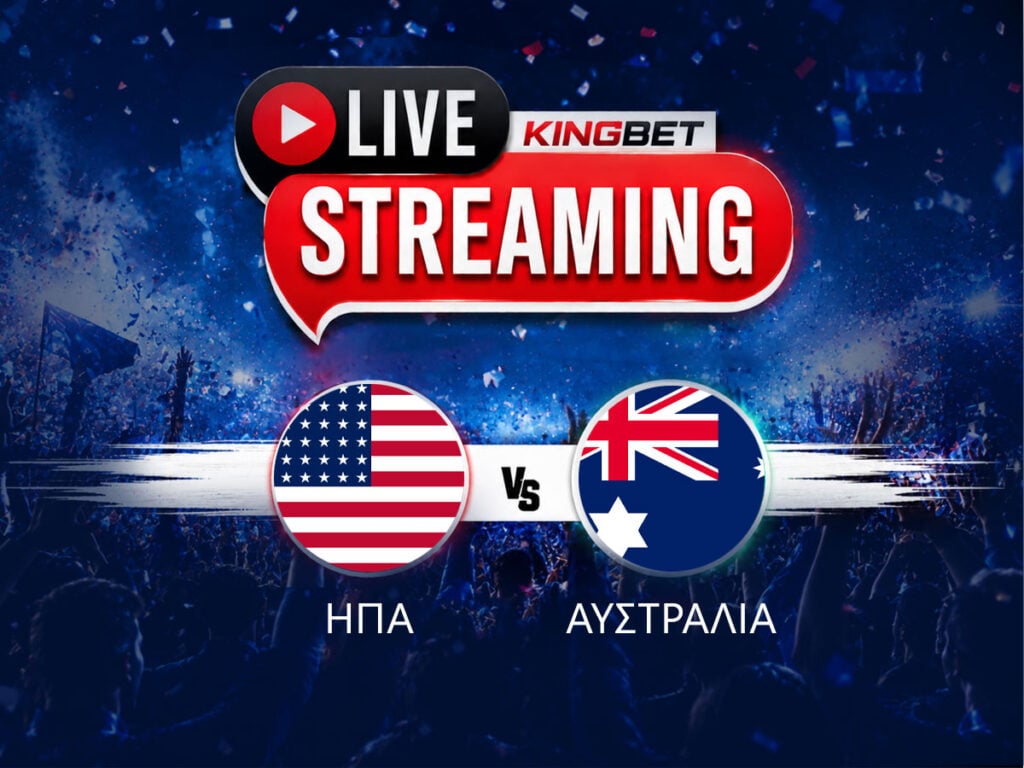 ΗΠΑ - Αυστραλία live streaming
