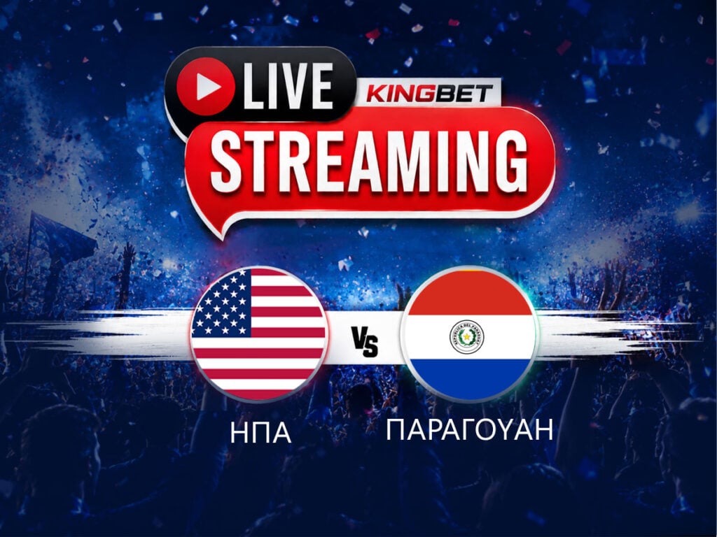 ΗΠΑ - Παραγουάη live streaming