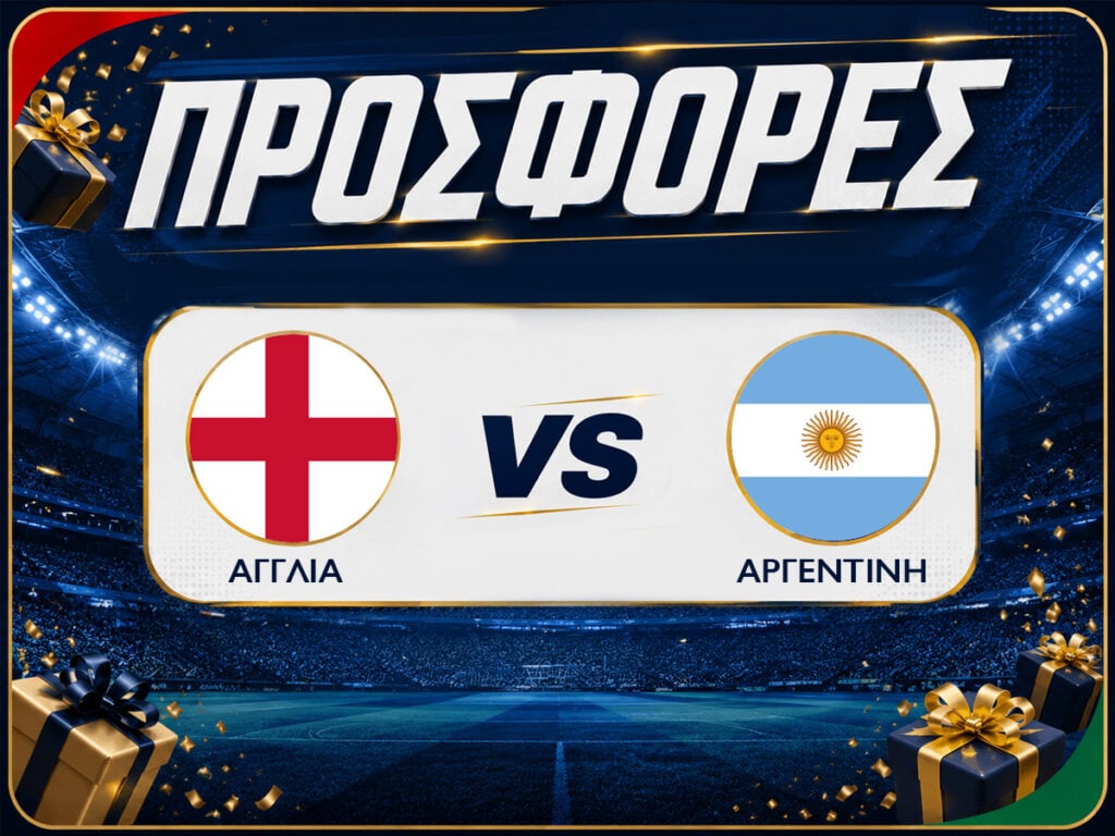 Αγγλία - Αργεντινή: Προγνωστικά Μουντιάλ με Δωρεάν Προσφορές (15/07)
