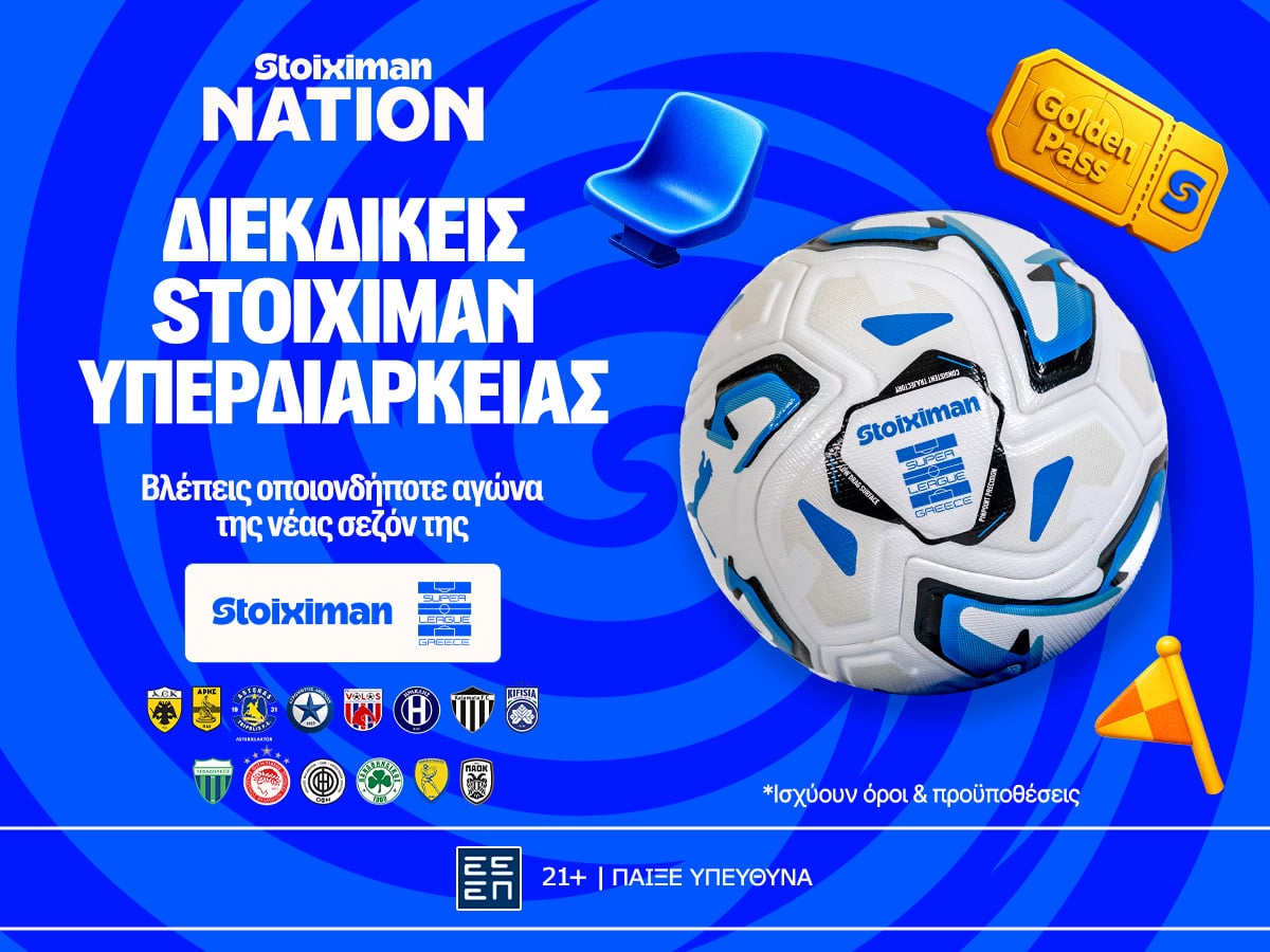 Εισιτήριο υπερδιαρκείας Stoiximan Super League, στο Stoiximan Nation!