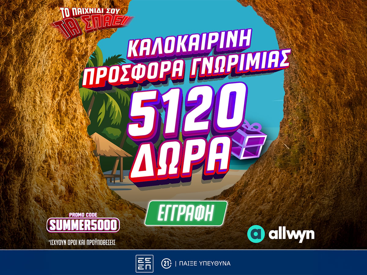 Καλοκαιρινή Προσφορά* Γνωριμίας: Έως 5.120 Δώρα* με το promo code SUMMER5000!