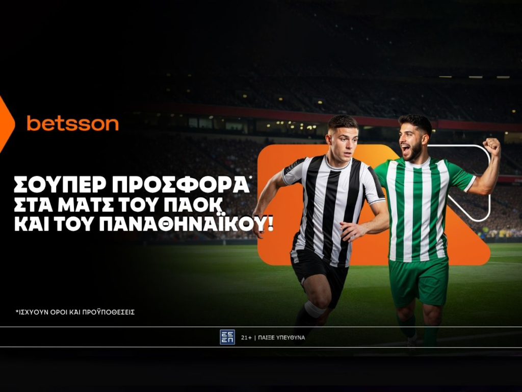 Betsson: Σούπερ προσφορά στα ματς των Παναθηναϊκού και ΠΑΟΚ!