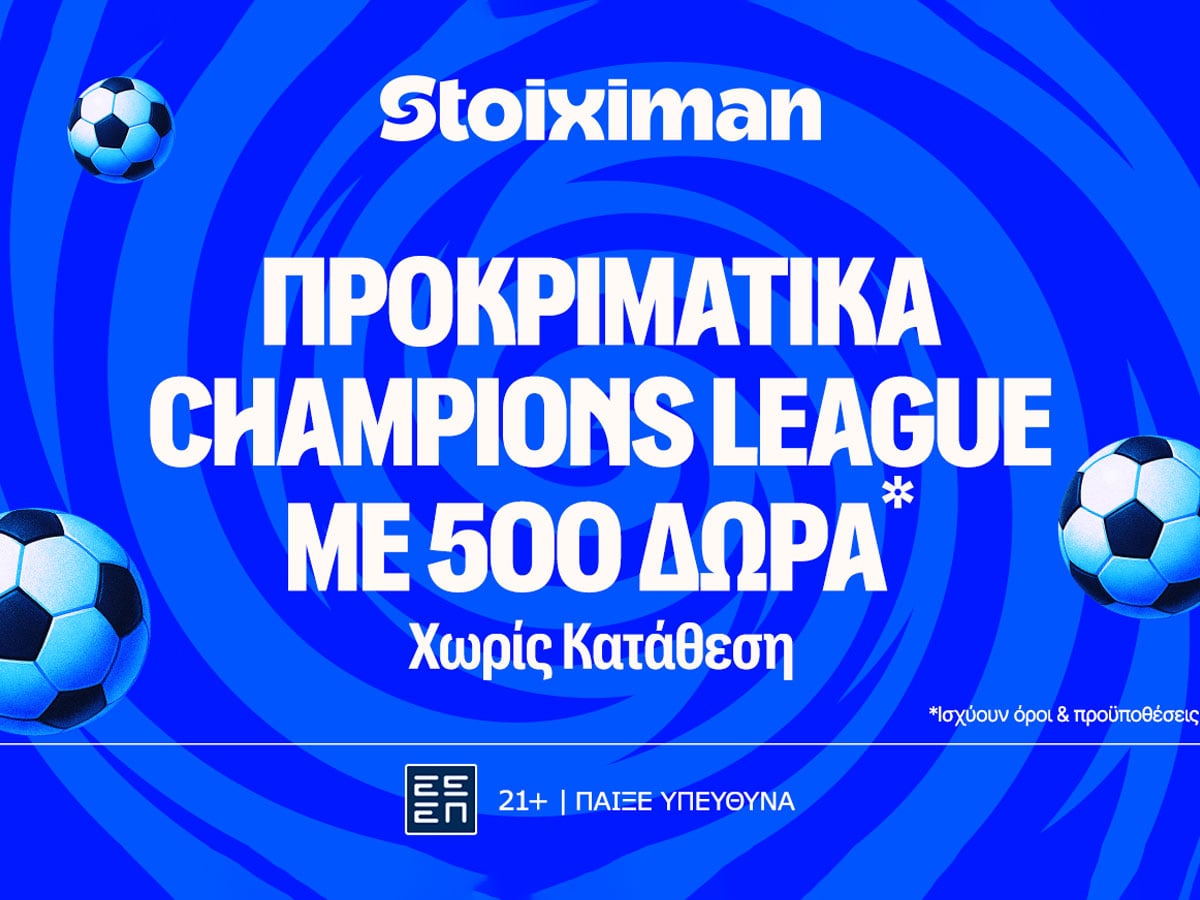 To Champions League επιστρέφει με 500 δώρα χωρίς κατάθεση* και έπαθλο* ανταμοιβής!