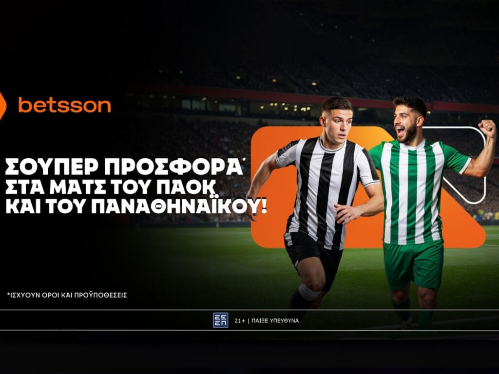Betsson: Σούπερ προσφορά στα ματς των ΠΑΟΚ και Παναθηναϊκού!
