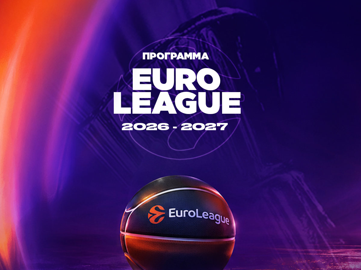Euroleague 2026-27: Το πρόγραμμα της regular season