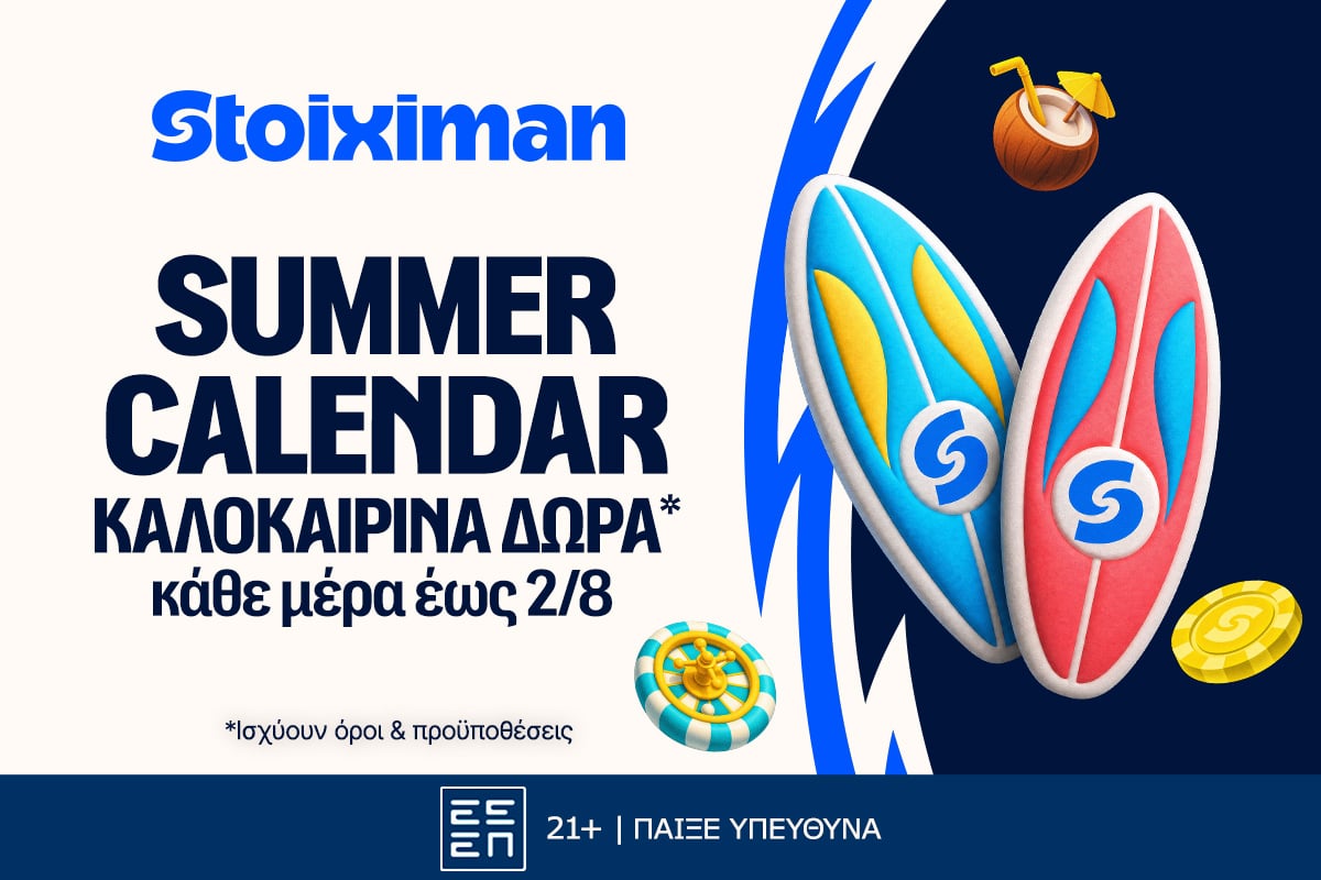 Summer Calendar: Καλοκαιρινή Πρεμιέρα με 5 Δώρα*  σε όλους, από τη Stoiximan!