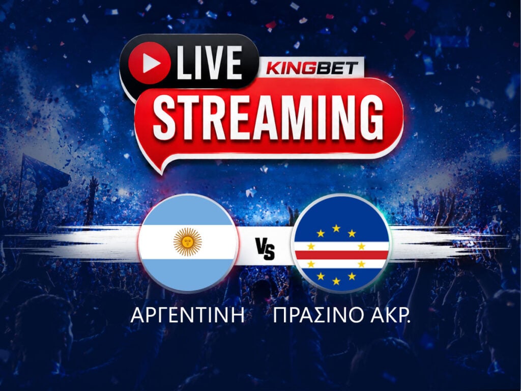 Αργεντινή - Πράσινο Ακρωτήρι live streaming