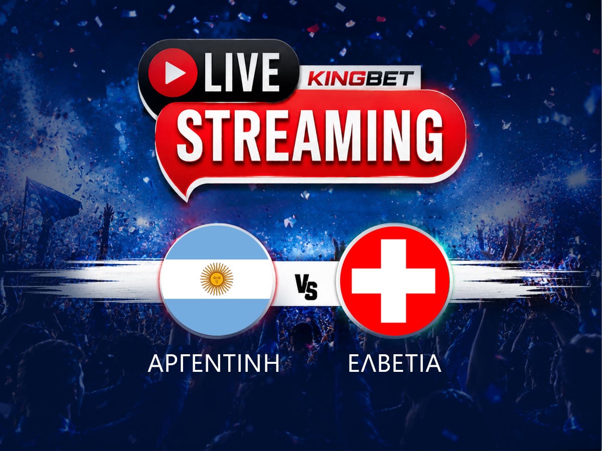 Αργεντινή - Ελβετία ▶️ Ο αγώνας σε Live Streaming (12/07)