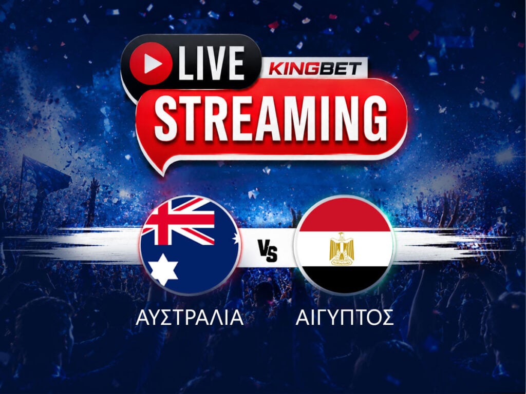 Αυστραλία - Αίγυπτος live streaming