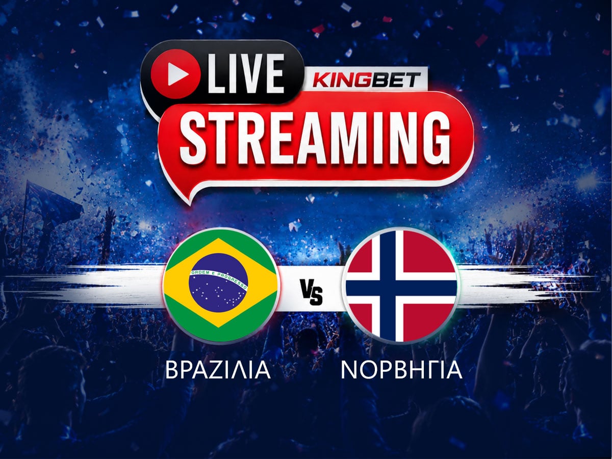 Βραζιλία - Νορβηγία live streaming