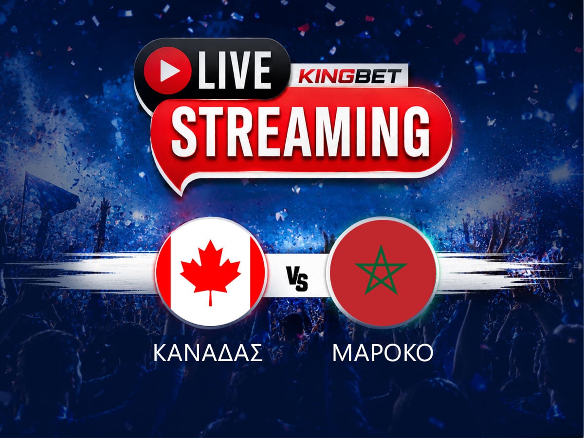 Καναδάς - Μαρόκο live streaming