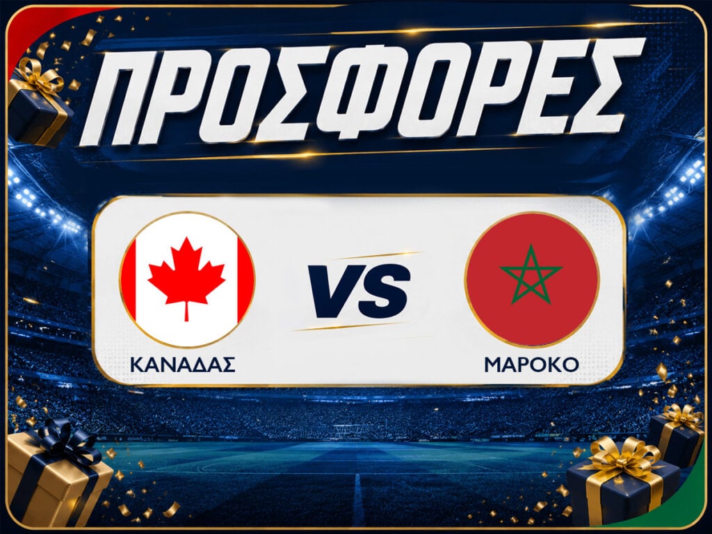 Καναδάς - Μαρόκο: Προγνωστικά Μουντιάλ με Δωρεάν Προσφορές (04/07)