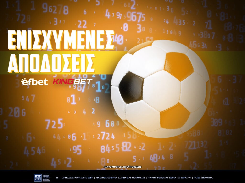 Efbet Ενισχυμένες Αποδόσεις 🚀 Ποιες είναι & Πως τις βρίσκω