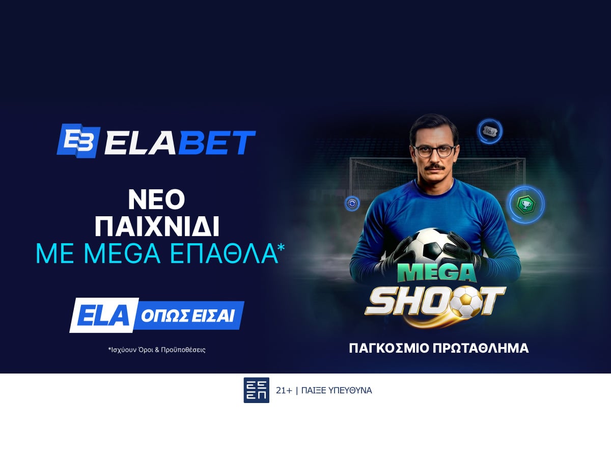 Mega Shoot: World Cup Edition – Βάζεις τα πέναλτι και διεκδικείς Mega έπαθλα* στην Elabet