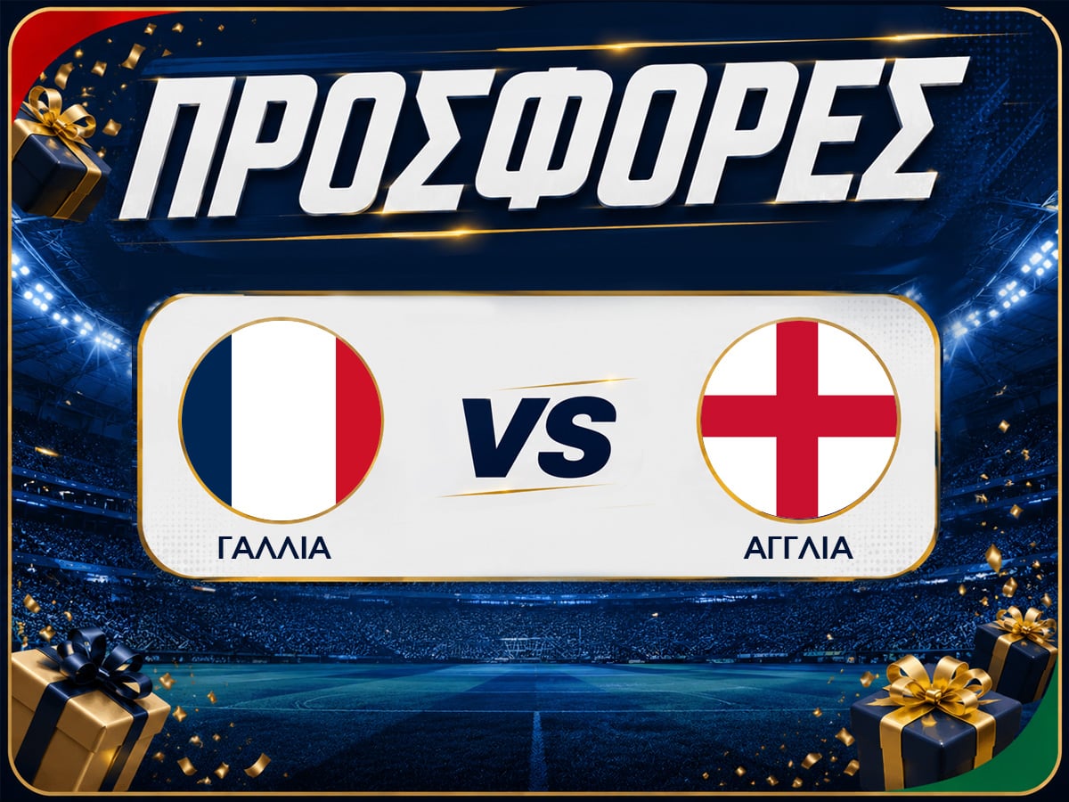 Γαλλία - Αγγλία: Προγνωστικά Μουντιάλ με Δωρεάν Προσφορές (19/07)