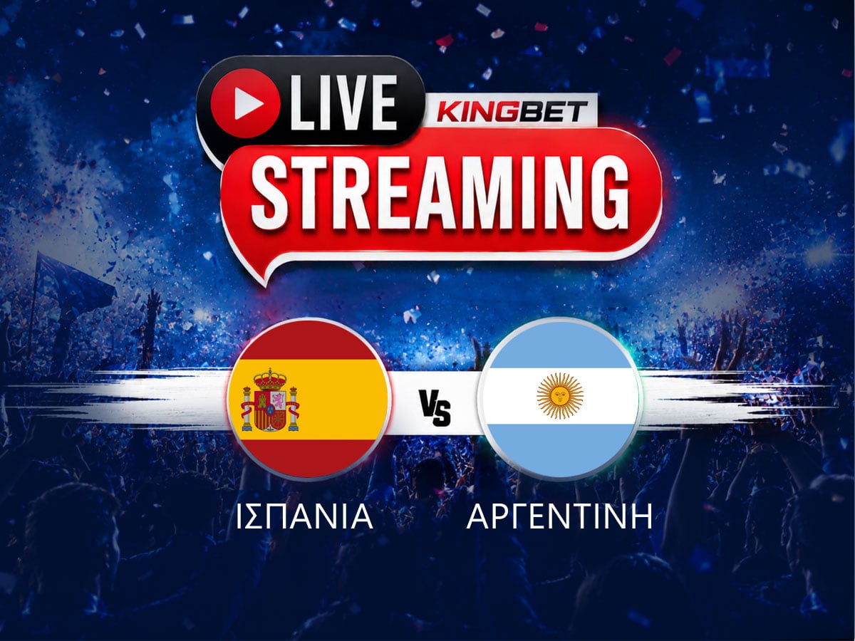 Ισπανία - Αργεντινή live streaming
